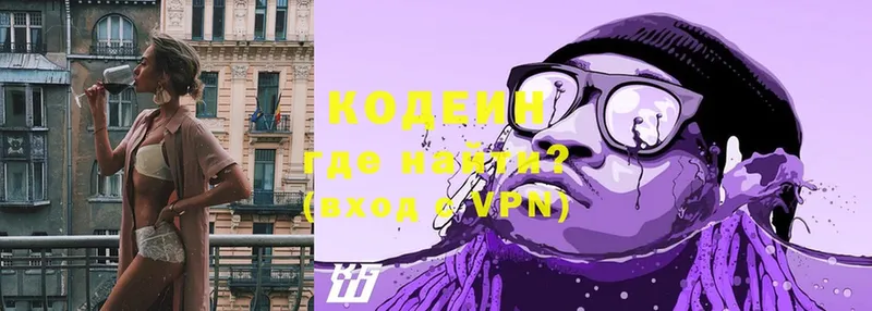 Кодеин Purple Drank  как найти закладки  Сыктывкар 